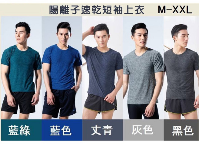 MINE 陽離子速乾短袖上衣 男生運動排汗衫