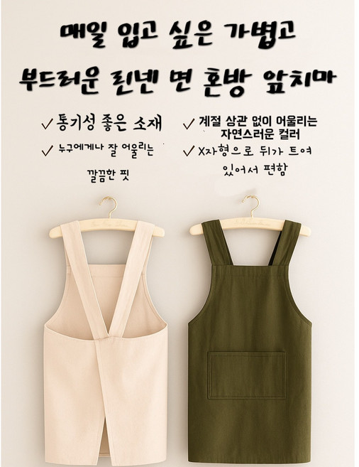 에코플렉트 짧은 앞치마 카페앞치마 예쁜앞치마 여성 앞치마 미용 앞치마 여자 주방앞치마 앞치마, 1개, 베이지