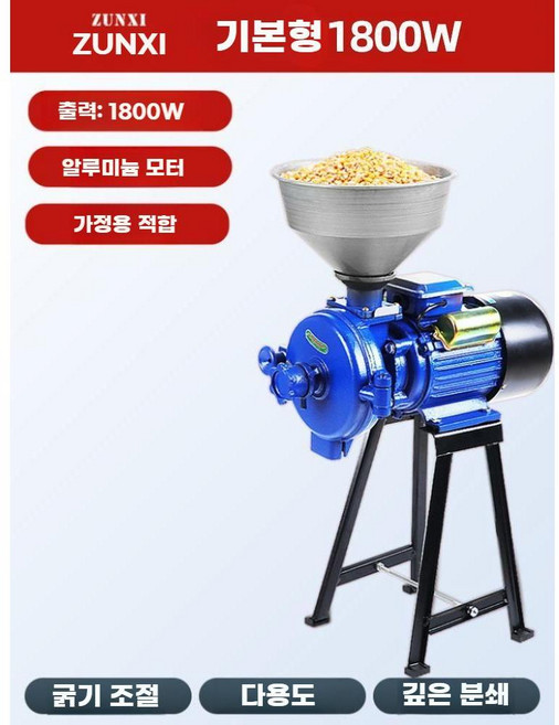콩가는기계 분쇄기 곡물 곡물분쇄기 제분기 방앗간 양념 고추가루 맷돌 양념분쇄기, A. 표준 1800W