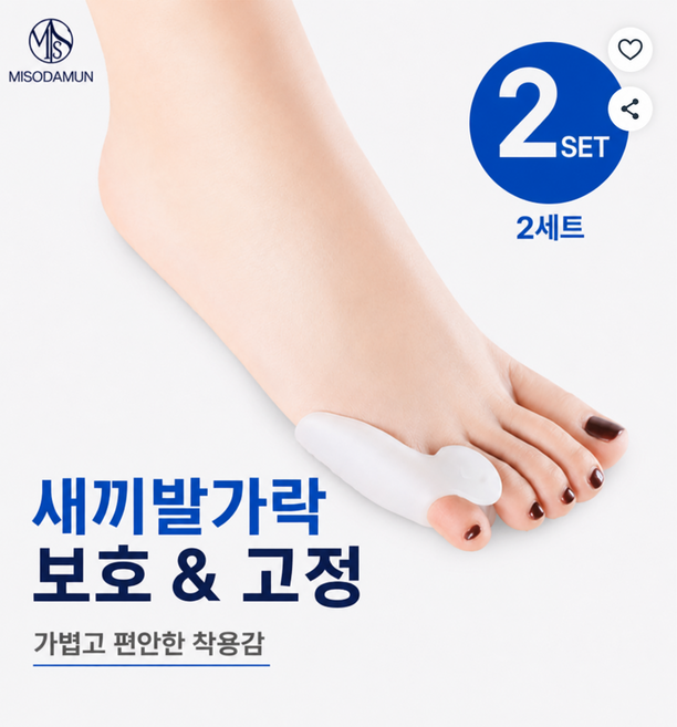 미소다믄 새끼 발가락 실리콘 교정기 오른쪽+왼쪽 2SET(4p), 2세트