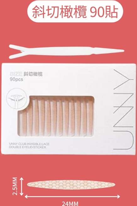 UNNY CLUB 雙眼皮貼 針對小內雙 雙切微調型, 斜切橄欖90貼, 1個