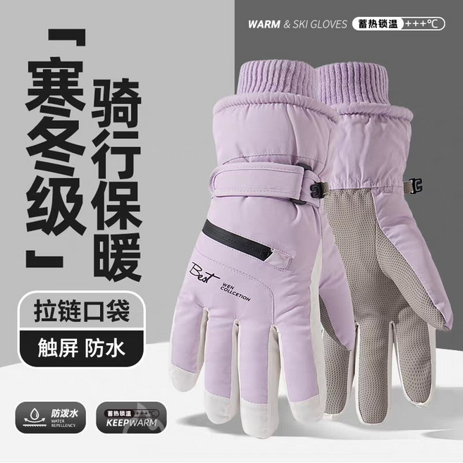 男女滑雪手套 加厚保暖 觸控 拉鍊 防風 防寒 防水 機車 防滑
