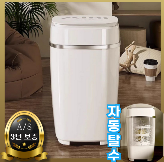 스핀드롭 자동 탈수 미니 세탁기 아기세탁기 소형세탁기 원룸세탁기 운동화세탁기, 아이보리화이트