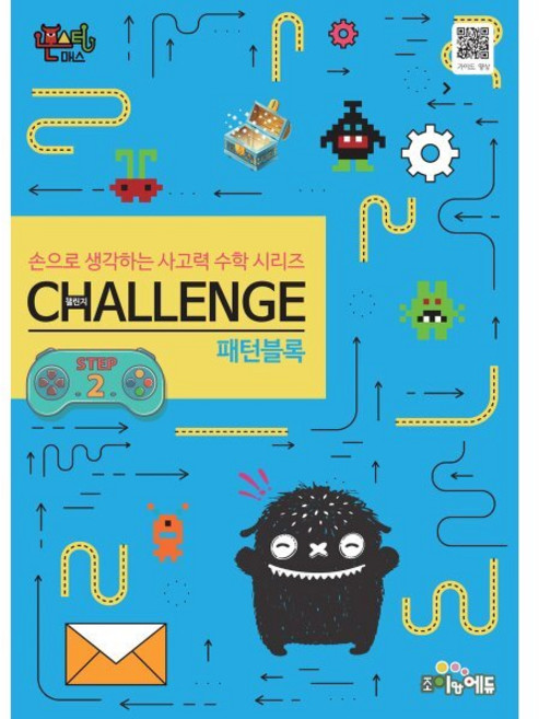 몬스터매스 패턴블록 Step 2, 조이앤에듀