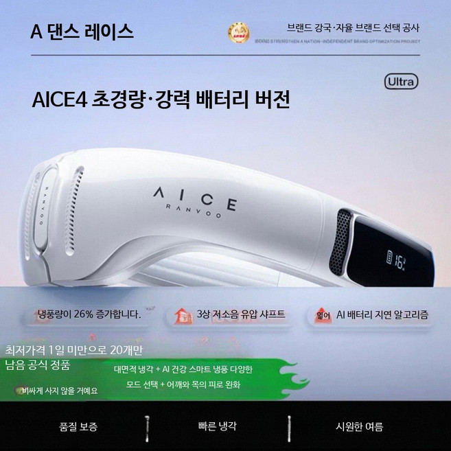 휴대용 넥밴드 에어컨 무소음 미니선풍기 무선 목걸이형 소형 선풍기, 6000mAh 배터리 설산백 2026 최고급 AICE4, 단일 모델