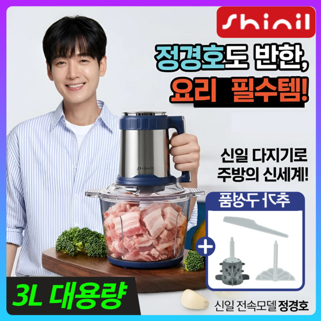 신일 프리미엄 대용량 만능 다지기 스텐 마늘 야채 분쇄기, SFM-GM800