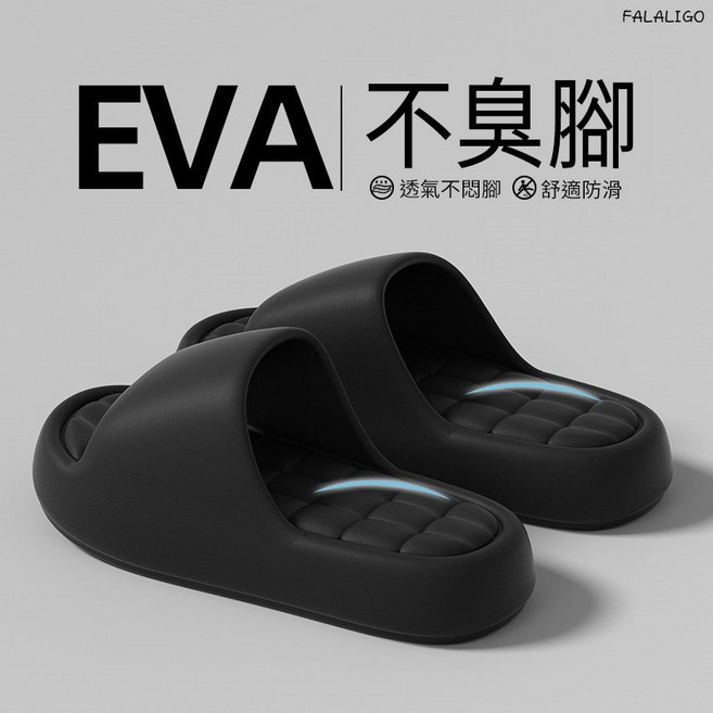 EVA 拖鞋 舒適居家拖鞋 柔軟氣墊 透氣防滑 室內家居 夏季簡約浴室防滑 洗澡 軟底家用情侶拖鞋男