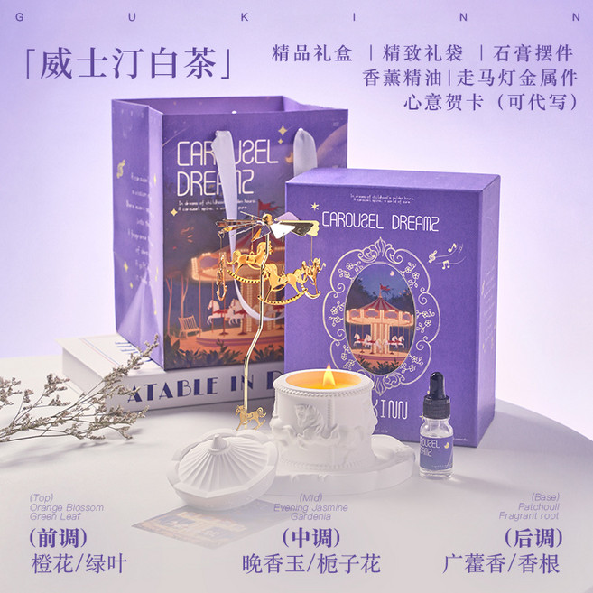 旋轉木馬香薰蠟燭禮盒高級感生日禮物實用香薰精油擴香石蠟燭禮物, 白茶【熱銷】:【套裝】旋轉木馬杯蠟+托盤+金屬件