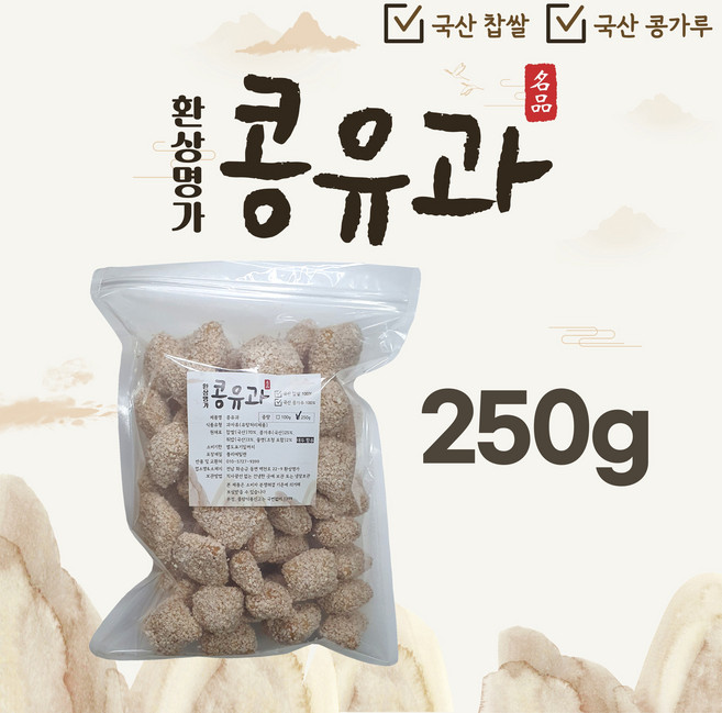 맛있는 튀긴 찹쌀 콩유과 한입크기 미니 수제 한과 지퍼백 소포장 전통과자 간식 답례품 명절선물 산자 유탕, 1개, 250g