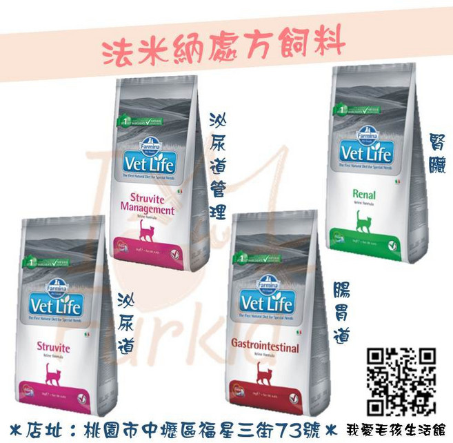 法米納 處方飼料 Vet Life 腎臟 腸胃 泌尿道 貓糧, 1個, vc-4 泌尿道結石照護(2kg), 2kg, 泌尿道結石照護