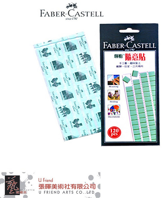Faber-Castell 德國隨意貼(免釘土), 1個