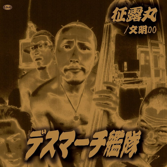 DEATH MARCH KANTAI Vinyl 비닐 LP 레코드 정로환 아날로그 초회한정 Analog