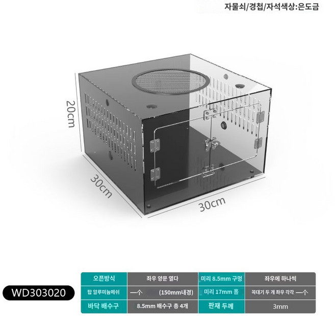 아크릴 파충류 박스 사육장 양서류 케이지, 가로 30cmx세로 30cmx높이 20cm, 1개