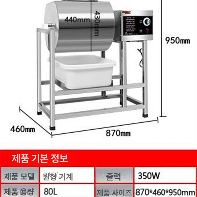 닭염지기 양념기계 육가공 드럼식 양념 육류 기계절임기 업소용 염지 정육, 80l 단방향 원형 기계식, 기본 모델명/품번