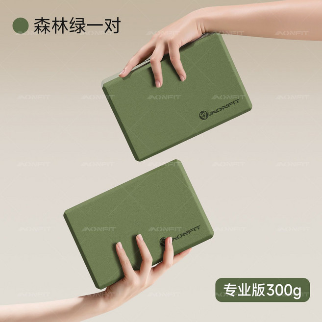 AONFIT 瑜伽磚 摩卡棕 進階版 200g, 1個, 森林綠300g【超值2塊裝】