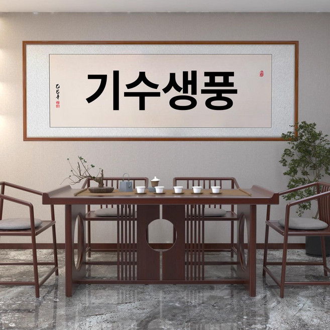 한문 가훈 표구액자 친필 붓 글씨 대형 캘리그라피 서예, 레드우드 원형, 스타일 L-풍부한