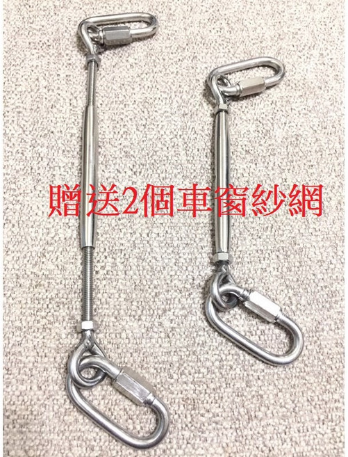 車泊車尾門固定架(可調整長度) 省電扣環 304不銹鋼安全防盜 野營露營車宿車床