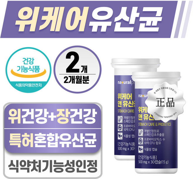 위에 좋은 영양제 헬시위듀 위건강 장건강 유산균 스페인감초추출물 프로바이오틱스, 2개, 30정