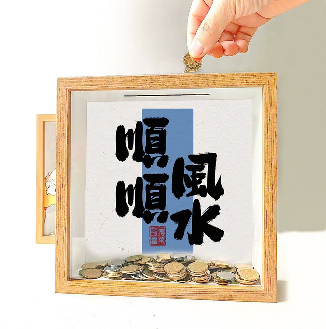 創意木質順風順水存錢筒 透明可視儲蓄罐 家居裝飾擺件, 順風順水, 1個