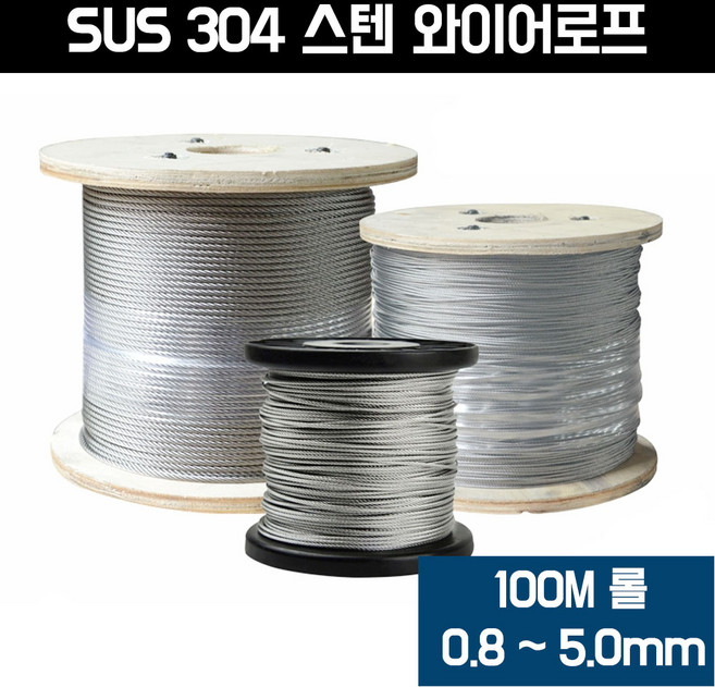 이안툴 스텐 와이어 로프 줄 100M 와이야 서스 와야 sus 빨래줄 공예용 액자 걸이, 1개