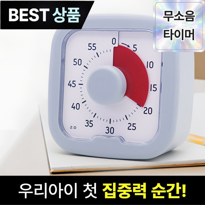 브로미 무소음 뽀모도로 타이머 공부 학습 시계, 1개, 푸른 색조