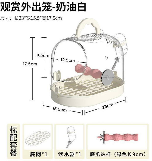 鳥籠 鸚鵡籠子 觀賞手提透明家用外帶籠 虎皮專用, 1個, 奶油白站桿套餐一