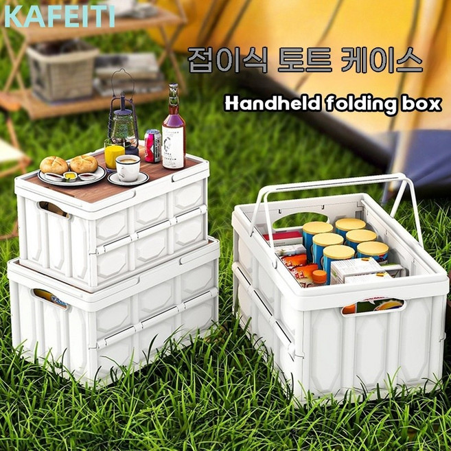 다용도아웃도어 캠핑테이블 우드상판 폴딩박스 캠핑박스 테이블 트렁크정리함 실정리 집정리용품 폴딩수납박스, 1박스, 흰색
