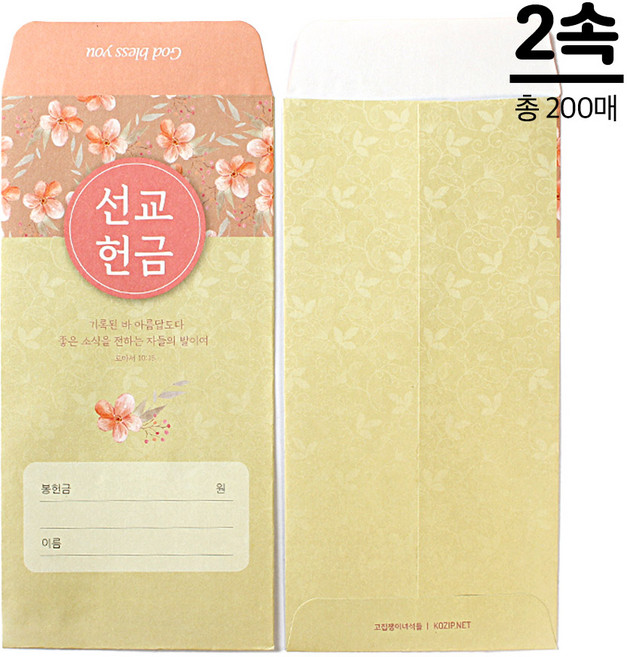 고집쟁이녀석들 교회 헌금봉투 꽃 6종, 200개, 선교헌금