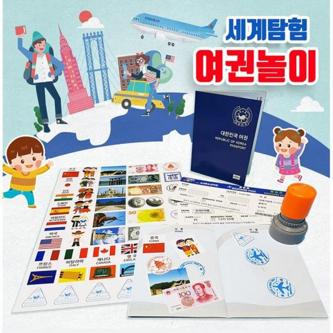 두두엠 세계탐험 여권놀이 입출국도장만 세계여러나라