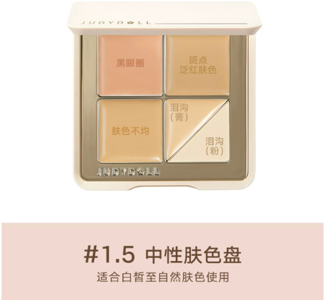 橘朵 五色遮瑕盤 #1.5 中性膚色, 1個, 橘朵五色遮瑕盤 送粉撲, 1.5中性膚色