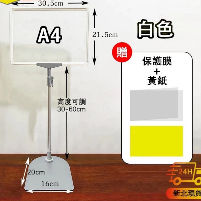 可升降調節立式價格牌，超市促銷立牌，廣告立架，標價牌支架，海報展示架 A4/A3/A5尺寸, 升級款A4-白色-易安裝