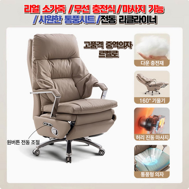 르벨로 프리미엄 무선 통풍시트 마사지 전동 리클라이너 사무용 컴퓨터 게이밍 대표 중역의자, 1. 극세사가죽/수동, 1. 카키