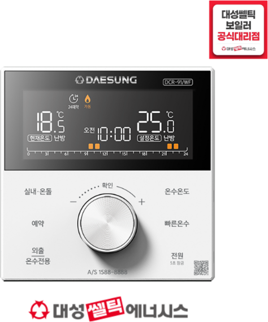대성쎌틱 IOT 스마트 온도조절기 DCR-91WF 대성보일러 호환가능, DCR-91WF 온도조절기