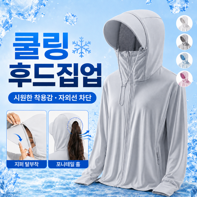 비라미 자외선차단 쿨링 후드 햇빛가리개