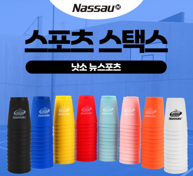 낫소 스포츠 스택스 12개입 국내산 뉴스포츠 스태킹컵 NSSTKS 보관주머니 포함, 민트