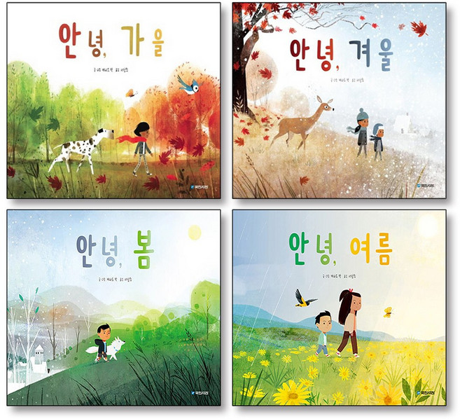 안녕 봄 여름 가을 겨울 케나드박 국민서관 그림 동화 책 세트 (전4권) (양장)