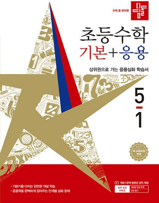 2026 디딤돌 초등수학 기본+응용 5-1 2022개정 교육과정, 편집부, 상세내용 참조
