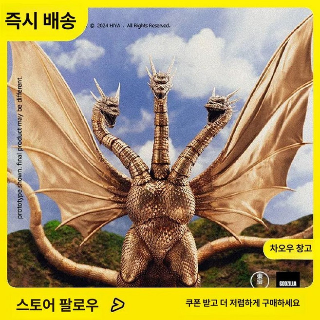 히야토이즈 고질라 x 킹기도라 1991 피규어, 킹 기도라, 43.3x52.8x12.5cm, 1개