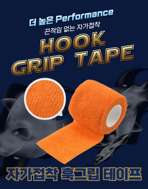SLS 스토어 크로스핏 역도 자가점착 훅그립 테이프 2개[1+1], 오렌지, 2개