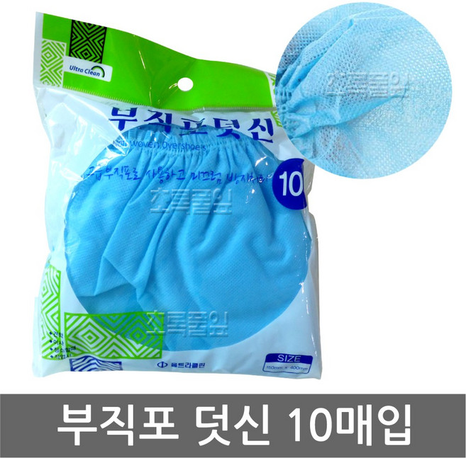 울트라클린 부직포 덧신 파란색 150 x 400mm 10매입 x 1봉지/하나로 일회용/실내화/실내 신발/양말/공장/급식/학교