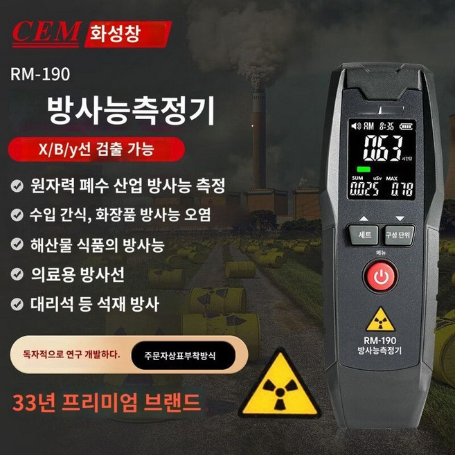 방사능측정기 검사기 휴대용 가정용 방사능 측정기 국산 검출기 선량계 라돈 검사 스마트폰