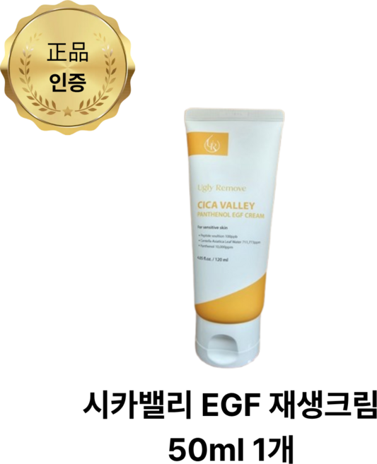 시카밸리 EGF 재생크림 피부과 병풀 홍조 크림, 1개, 50ml