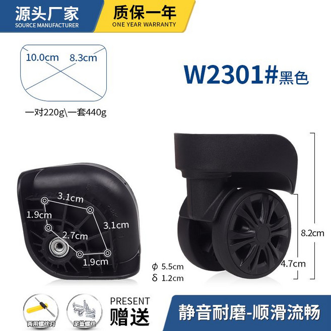 行李箱萬向輪替換輪子 耐磨靜音 W0134#黑色, 1個, W2301#黑色一對（左右兩個）