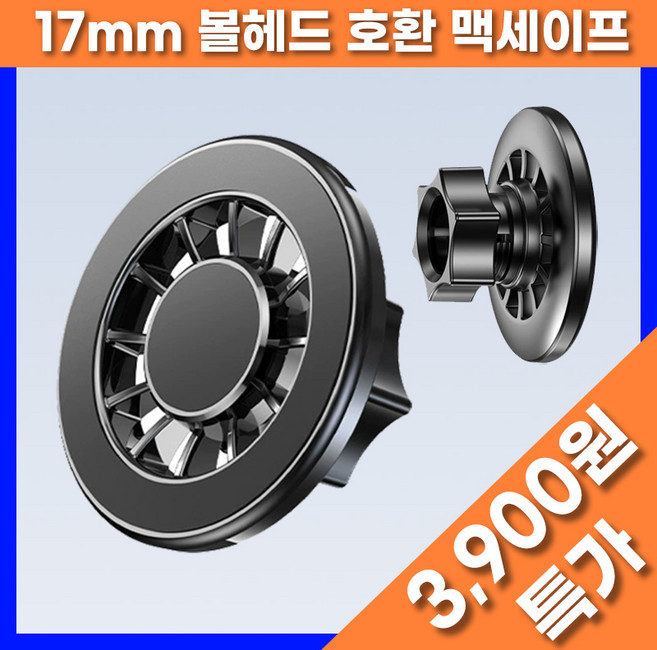 [파우즈] 맥세이프 마그네틱 헤드 핸드폰 차량용 거치대 송풍 17mm 볼 헤드 호환 마운트 브라켓, 1개, 검정