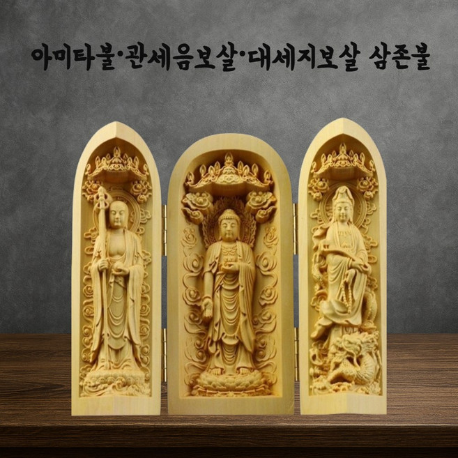 삼존불 아미타 관세음보살 대세지보살 삼존불 삼존불상 불교굿즈 부처상, 1개