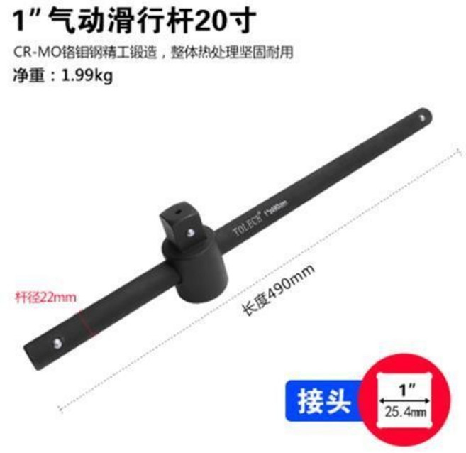 TOLECS T型滑行桿 適用於各種尺寸, 1寸黑色滑行桿, 1個