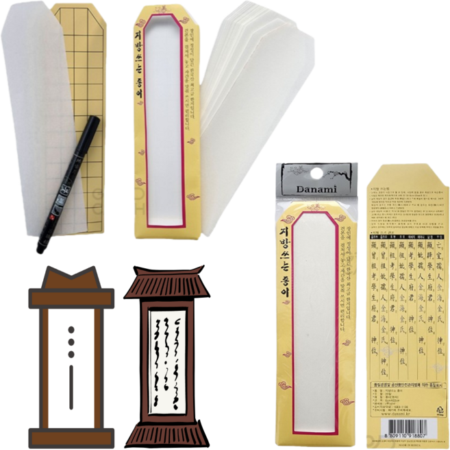 때깔좋은집 지방한지 지방쓰는 종이 세트 지방인 제사 차례 명절 용품 60x220mm 20p, 1세트