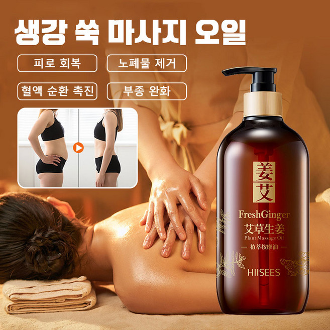 생강 쑥 마사지 오일 다이어트 슬리밍 마사지 오일 안마 발열 디톡스 고보습 지방분해 마사지 오일 피로회복과 수면촉진 아로마오일, 3개, 500ml
