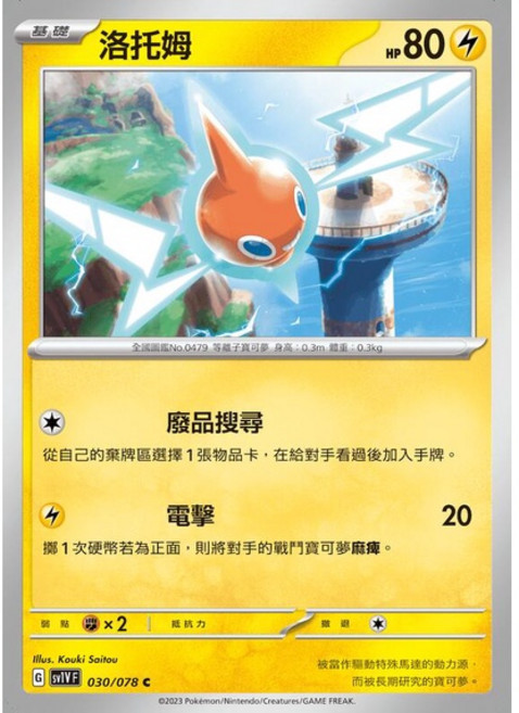 Pokémon 寶可夢集換式卡牌遊戲 洛托姆 單卡