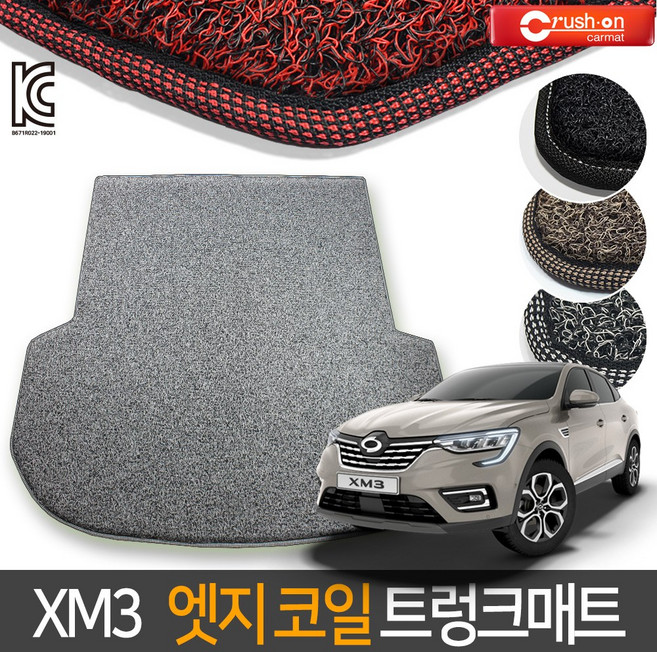 크러시온 르노삼성 XM3 확장형코일매트 엣지코일, 엣지코일 트렁크만/218 XM3 20년~/그레이